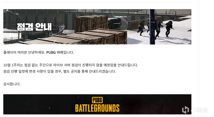 放假中：本周三PUBG将不会进行常规的维护工作