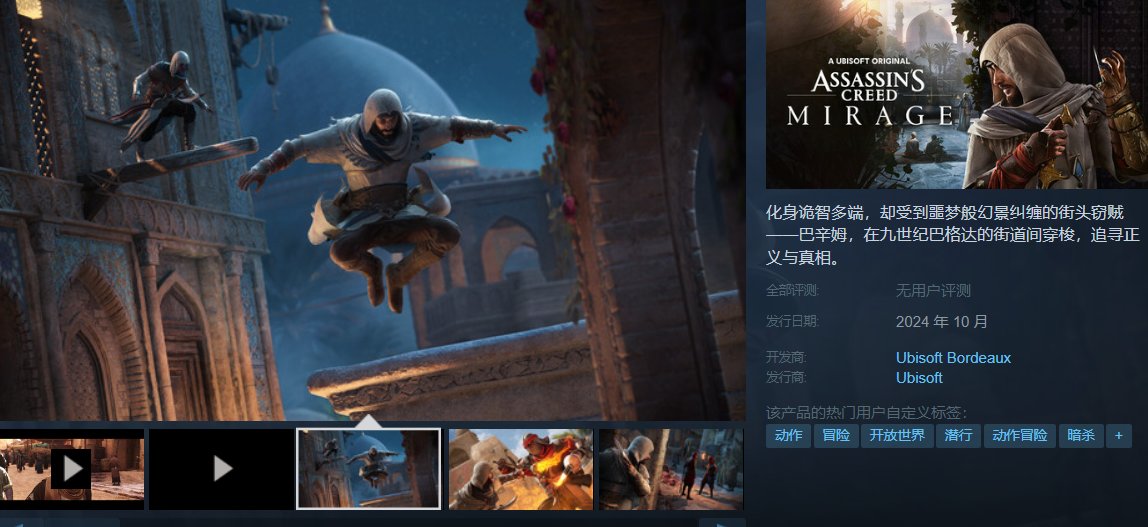 还在等 Steam 发售？育碧《刺客信条：幻景》秋促 2.5 折 62 元