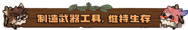 【葉葉子資訊篇】《什麼鳥都》多人聯機生存遊戲現已上線！-第1張