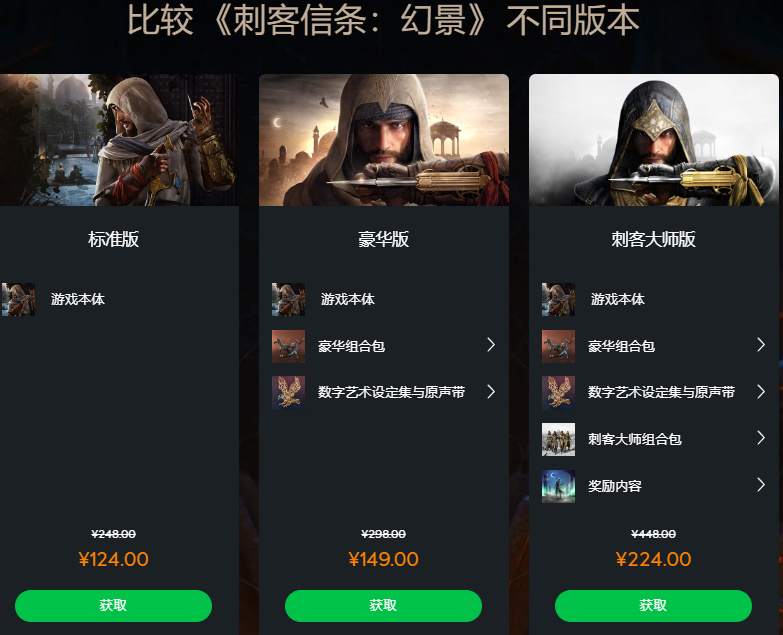 還在等 Steam 發售？育碧《刺客教條：幻景》秋促 2.5 折 62 元-第1張