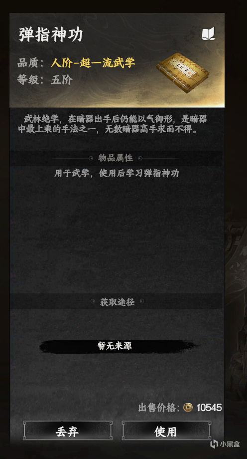 【球盟会】《下一站江湖 2》新武学获取攻略：弹指神功、风神腿、孔雀翎