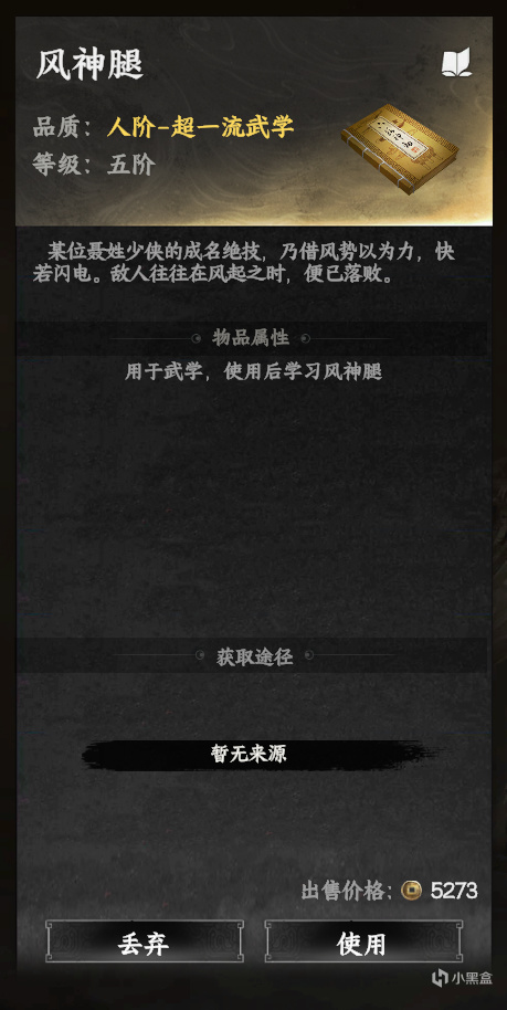 【球盟会】《下一站江湖 2》新武学获取攻略：弹指神功、风神腿、孔雀翎