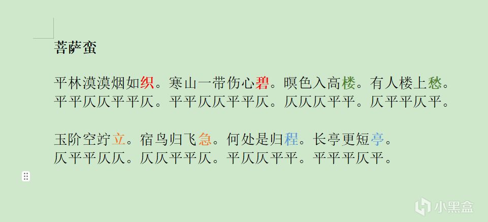 宋词的词牌介绍与写作技巧(喂饭式填词教学)-第1张