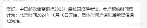 郵儲銀行筆試已經定19日，預計16日預約考點-第0張