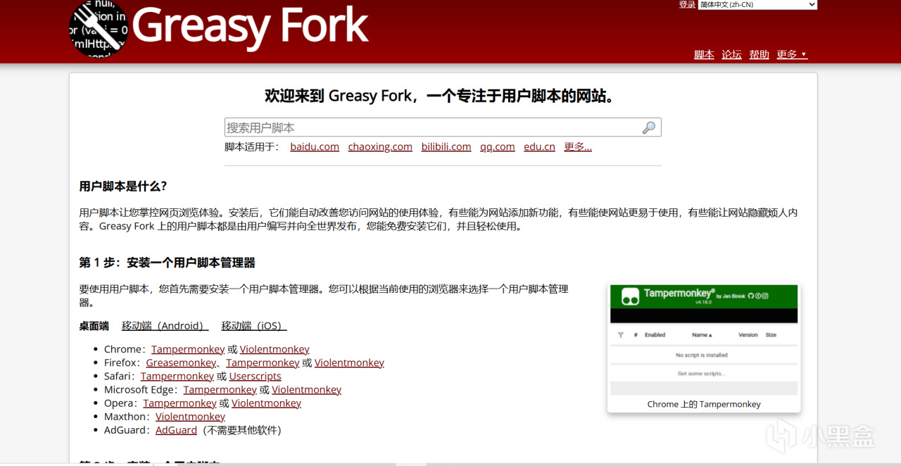 【球盟会】网页版B站优化插件