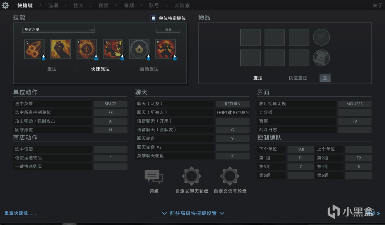 DOTA2 | 物品及技能施放技巧與快捷鍵設置推薦-第0張