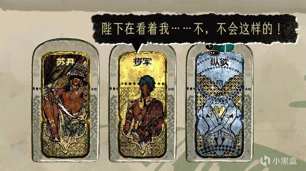 《蘇丹的遊戲》參加Steam新品節，來試試這款獨具特色的卡牌遊戲吧-第0張