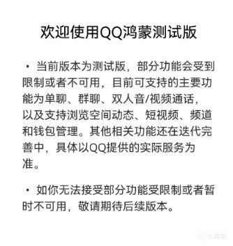 投票
  QQ鸿蒙版开启内测，但出现重大失误！