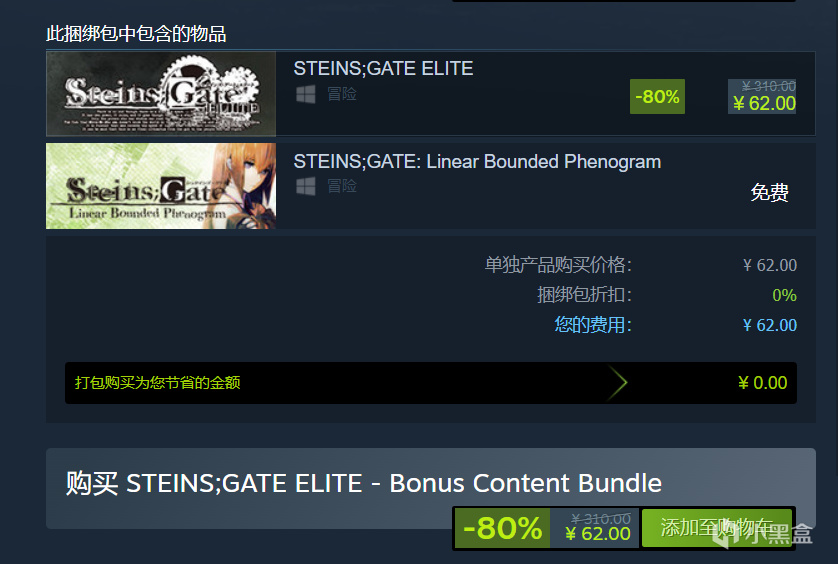 【球盟会】《命运石之门》系列新史低，大包-82%折后¥93.6