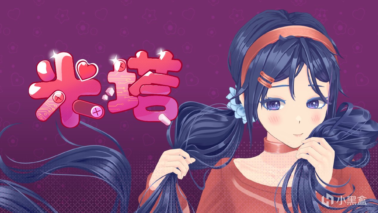 抽獎
  和美少女《米塔》跨次元的戀愛模擬遊戲，10月15日參加Steam新品節-第0張