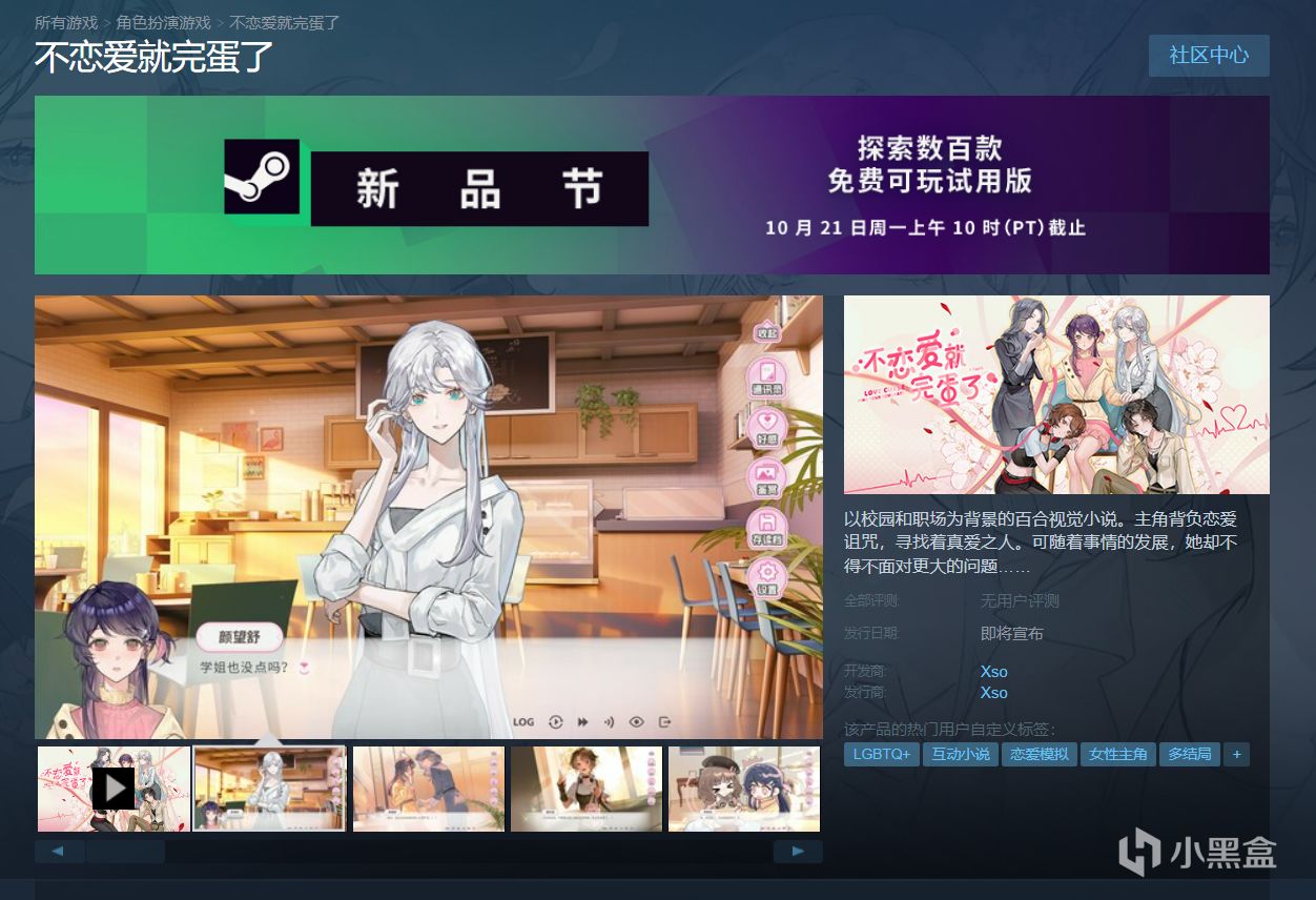 百合游戏《不恋爱就完蛋了》DEMO参加Steam新品节-第0张