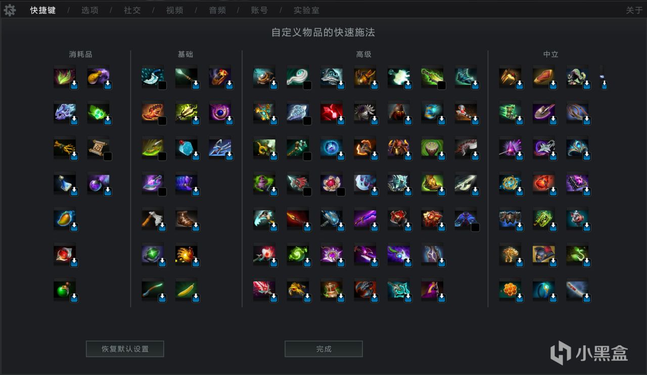 DOTA2 | 物品及技能施放技巧與快捷鍵設置推薦-第1張