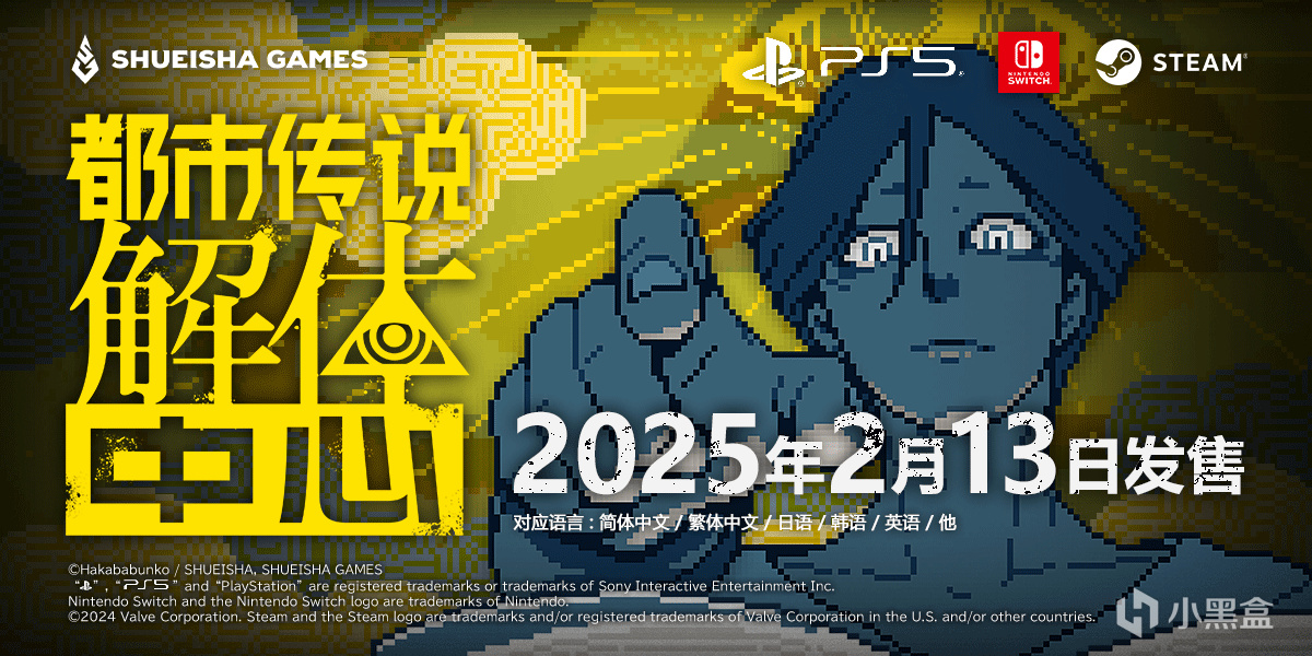 《都市传说解体中心》宣布2025年2月13日正式发售！定价58元！-第0张