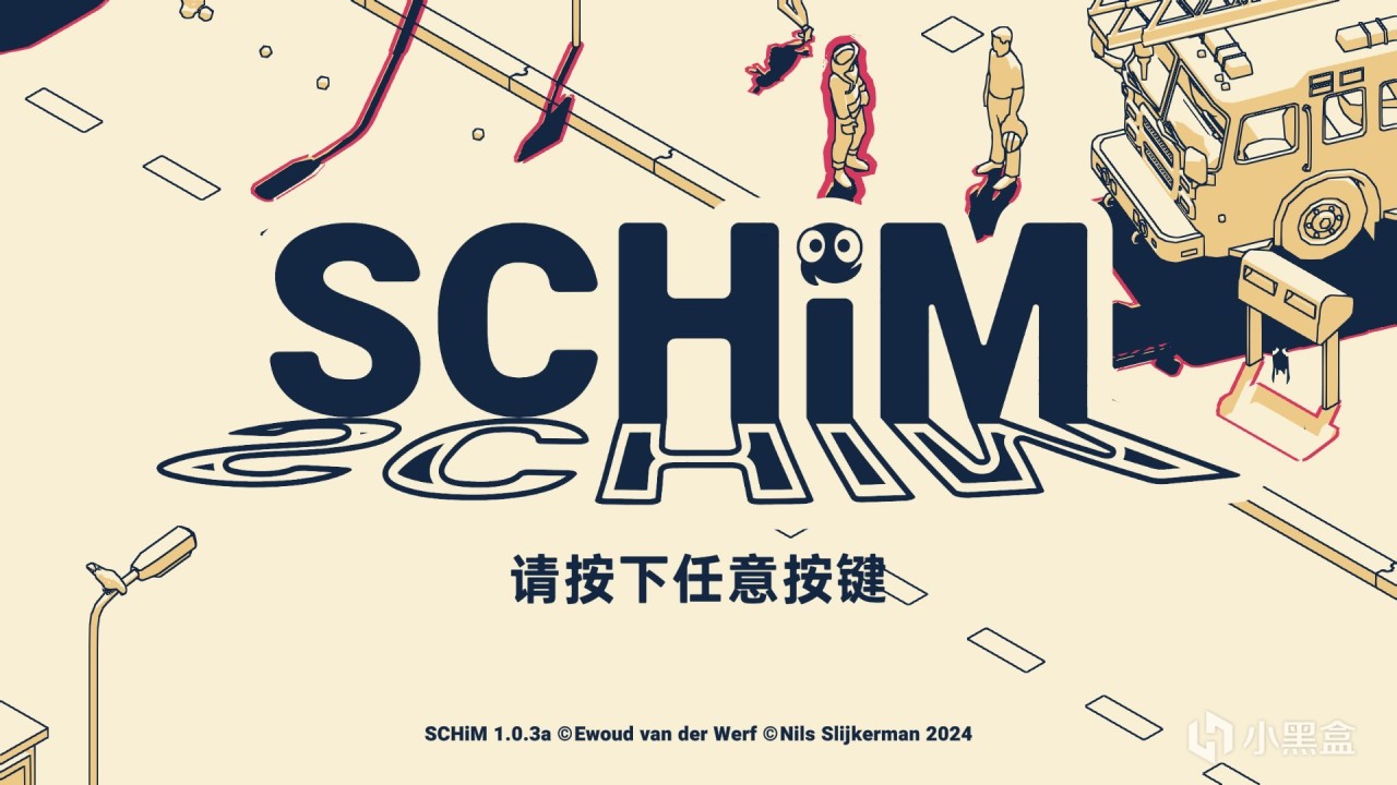 《SCHiM》：颇具实验性的视觉关卡，但少能够探索的童真乐趣