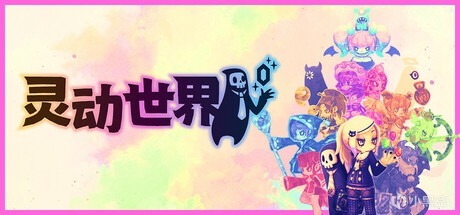 Steam特別好評肉鴿《靈動騎士》續作《靈動世界》中文demo上線！-第0張