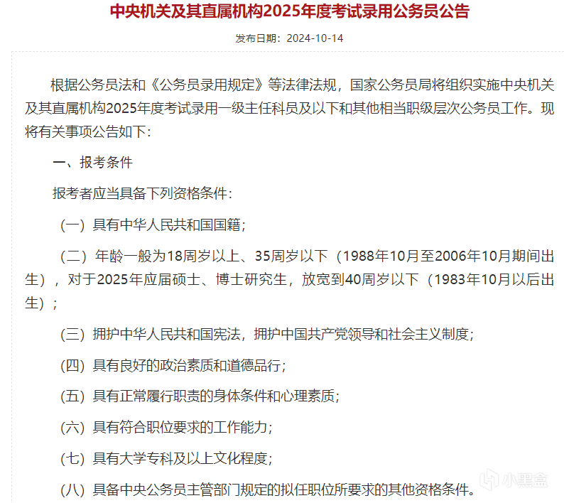 國考公告出了，人民銀行也開始招錄了-第1張