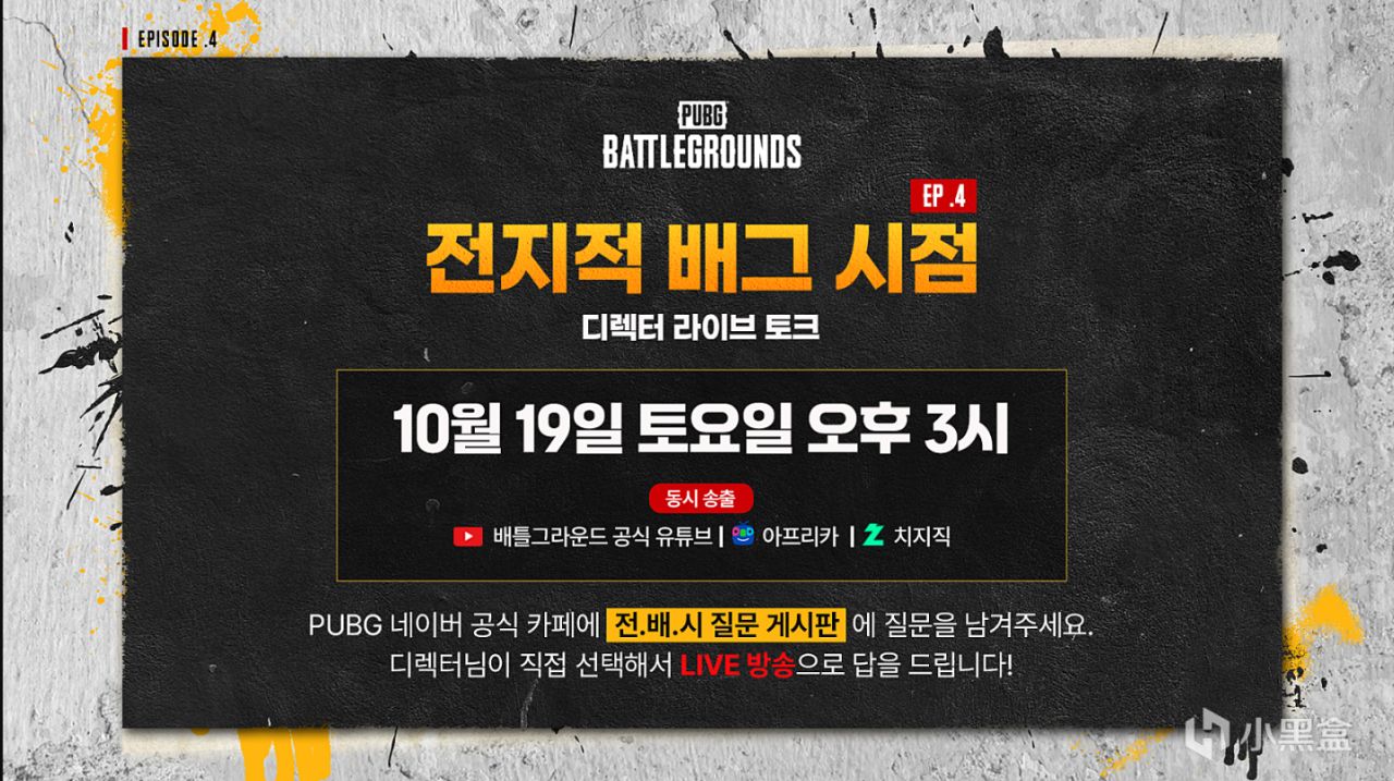 策划面对面：第四期《全知PUBG视角》节目即将开播-第0张