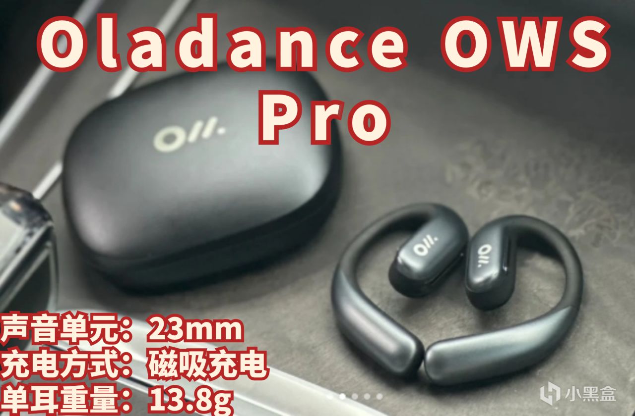 oladance耳机怎么样？南卡、Oladance、开石这三款耳机值得买吗？-第2张