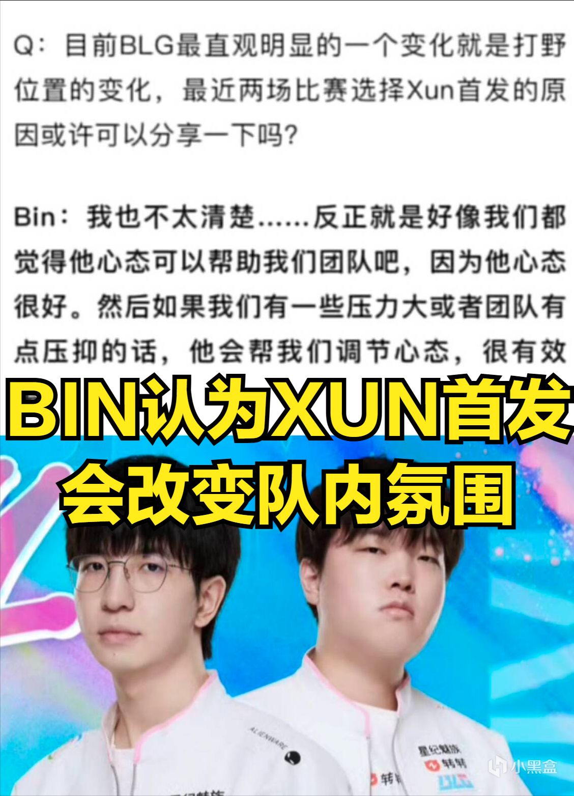 WEI徹底無緣訓練賽！BIN採訪支持XUN比賽首發，WEI被管理層拋棄？-第2張