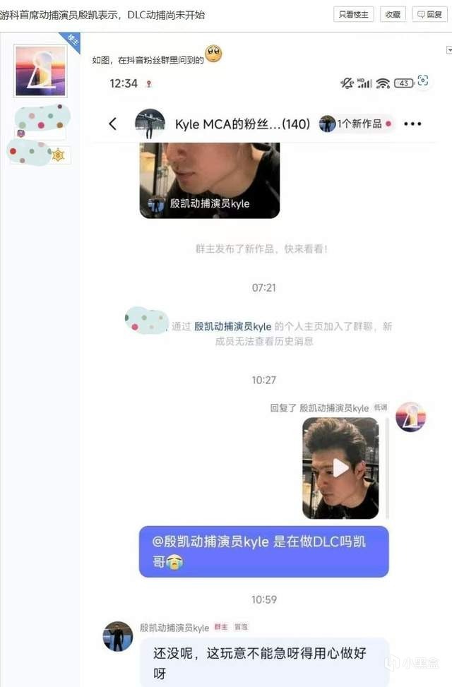 “游科”动捕演员“殷凯”老师透露：DLC动捕尚未开始-第1张