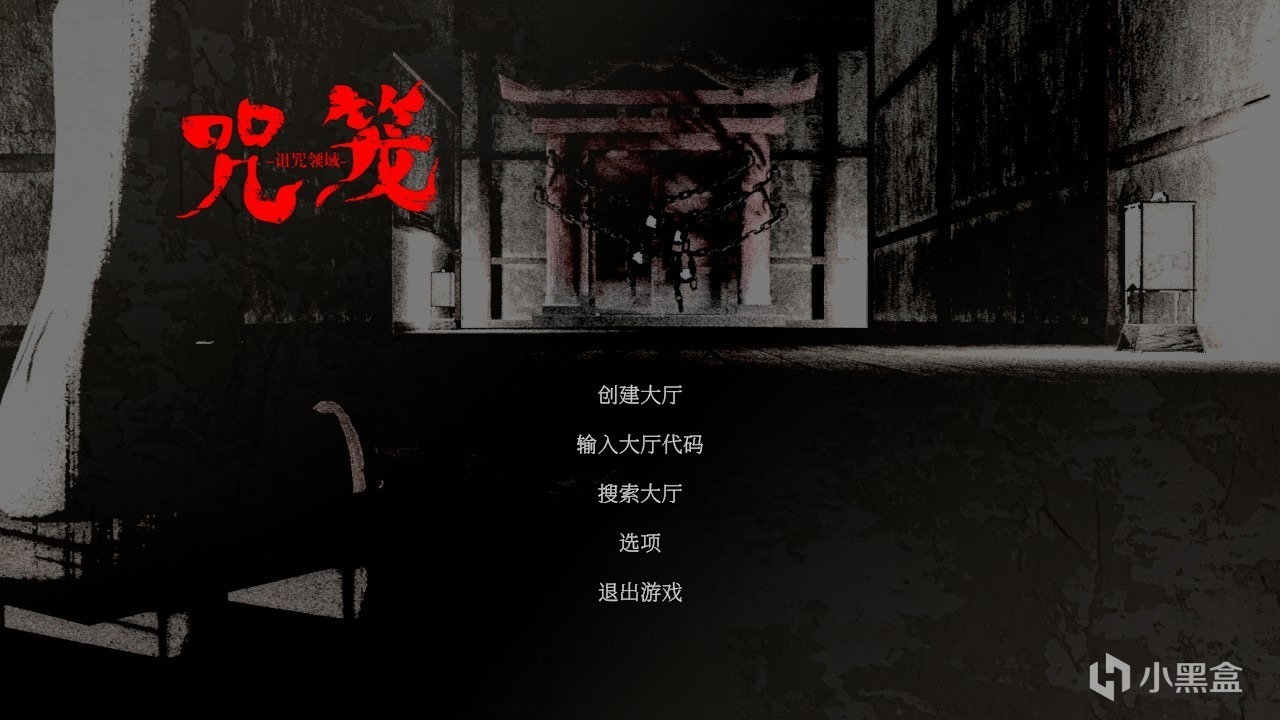 在诡异宅邸中逃出生天！多人在线合作《咒笼: 诅咒领域》DEMO评测