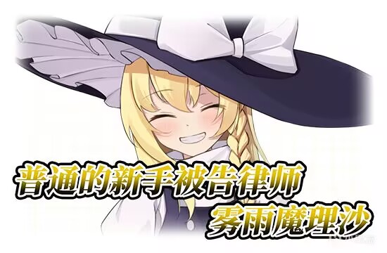 東方x逆轉！幻想鄉大法庭開幕，《東方裁判夢》新品節登場！-第1張