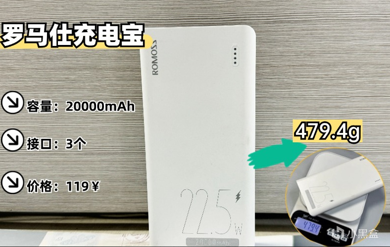 罗马仕充电宝怎么样？西圣、罗马仕、安克三款充电宝实测大比拼-第1张