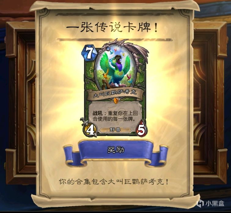 《炉石传说》通行证重复卡补偿已发布！