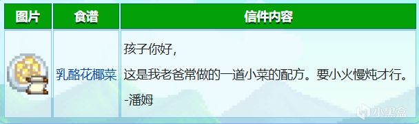 星露谷物语新手应该知道的几件事之npc回赠礼物（3）-第3张