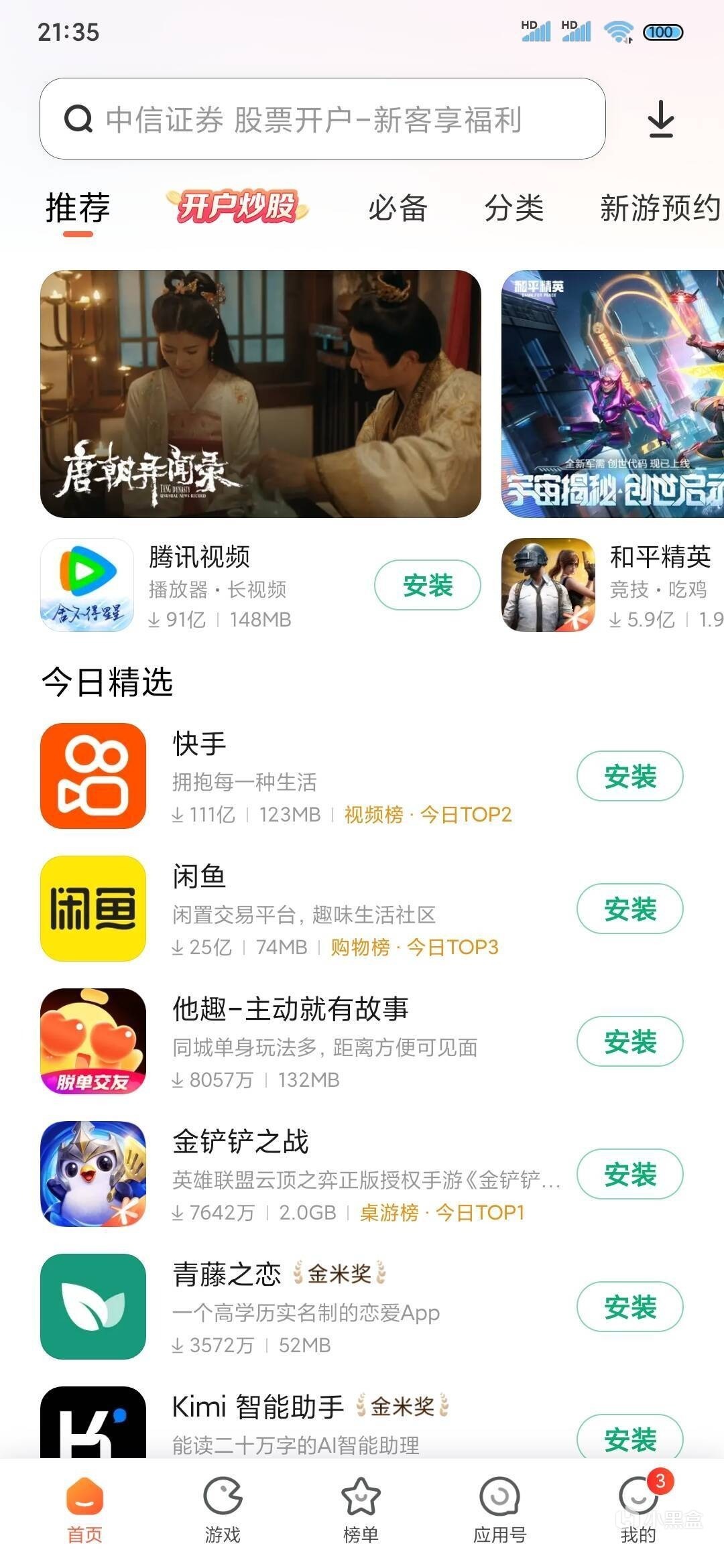 如何正确下载小黑盒-第0张