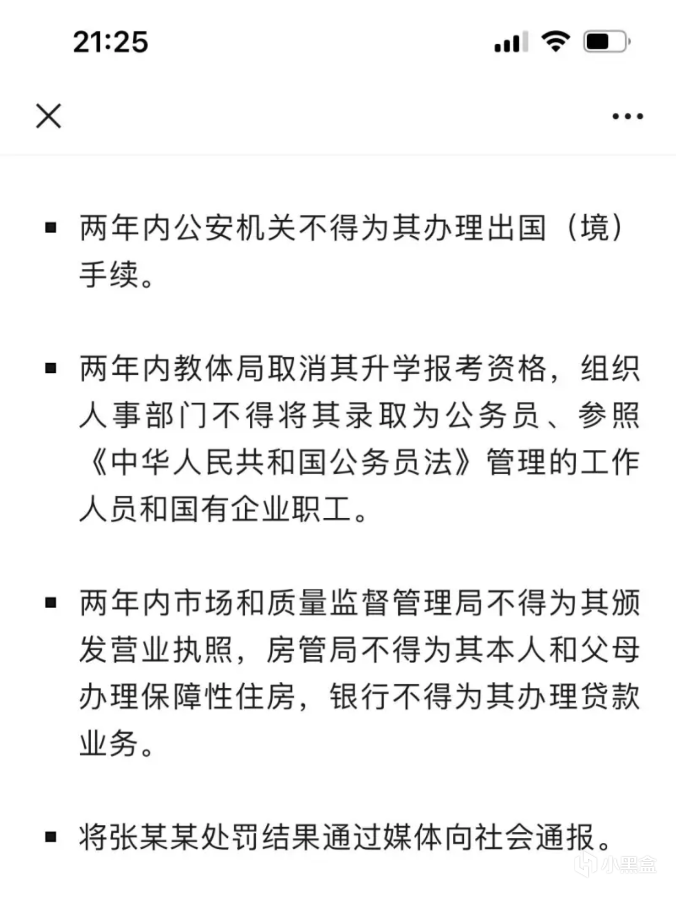 江西一男子拒服兵役受7项联合惩戒-第1张