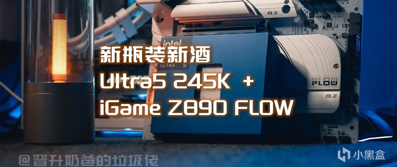 投票
  新瓶装新酒|七彩虹iGame Z890 Flow + Intel U5 245K-第0张