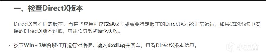 出现directx初始化失败的对策（转自个人steam社区指南）-第1张