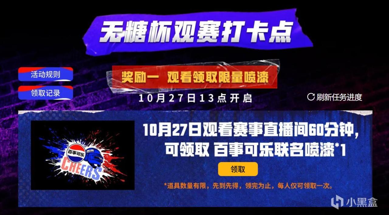 【联名掉宝】PUBG无糖杯直播观赛活动！领取联名奖励！铭牌！