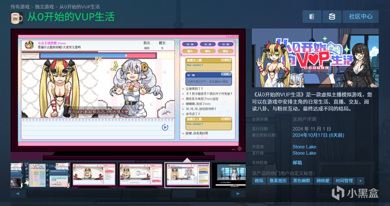 又一个皮套人模拟器？《从0开始的VUP生活》将于11月1日发售！-第0张