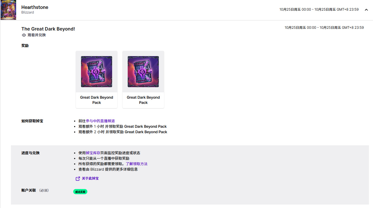 Twitch限时免费领取《炉石传说》国际服深暗领域卡包*2-第0张