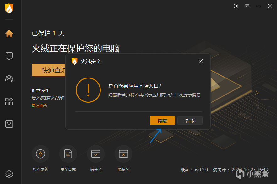 可以说不行但不能说不好用，第三方杀毒软件火绒下载、使用教程！_电玩帮
