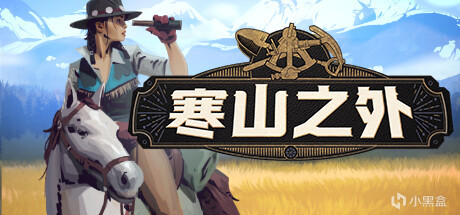 回合肉鴿探險遊戲《寒山之外》現已在steam發售！-第0張