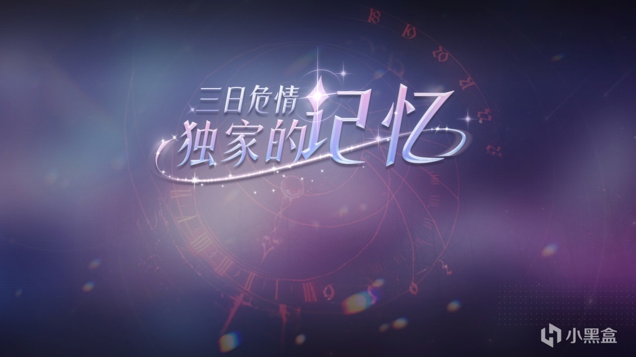 轮回、悬疑、超能力！颜值出众的《三日危情》整出年度烧脑剧情？