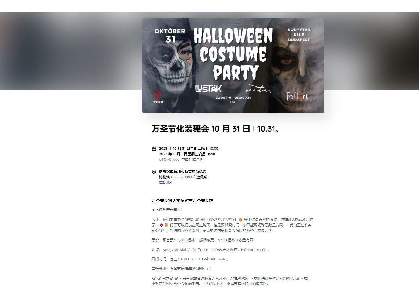 【球盟会】在万圣节的酒吧里被匈牙利妹子邀请跳舞是什么样的体验？