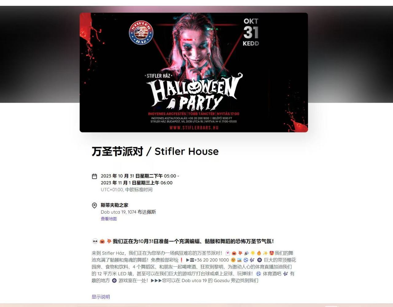 【球盟会】在万圣节的酒吧里被匈牙利妹子邀请跳舞是什么样的体验？
