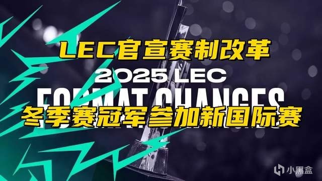 Gen输T1有外在因素影响？LEC官宣新赛制，朱开：IG想把JKL请回来-第2张