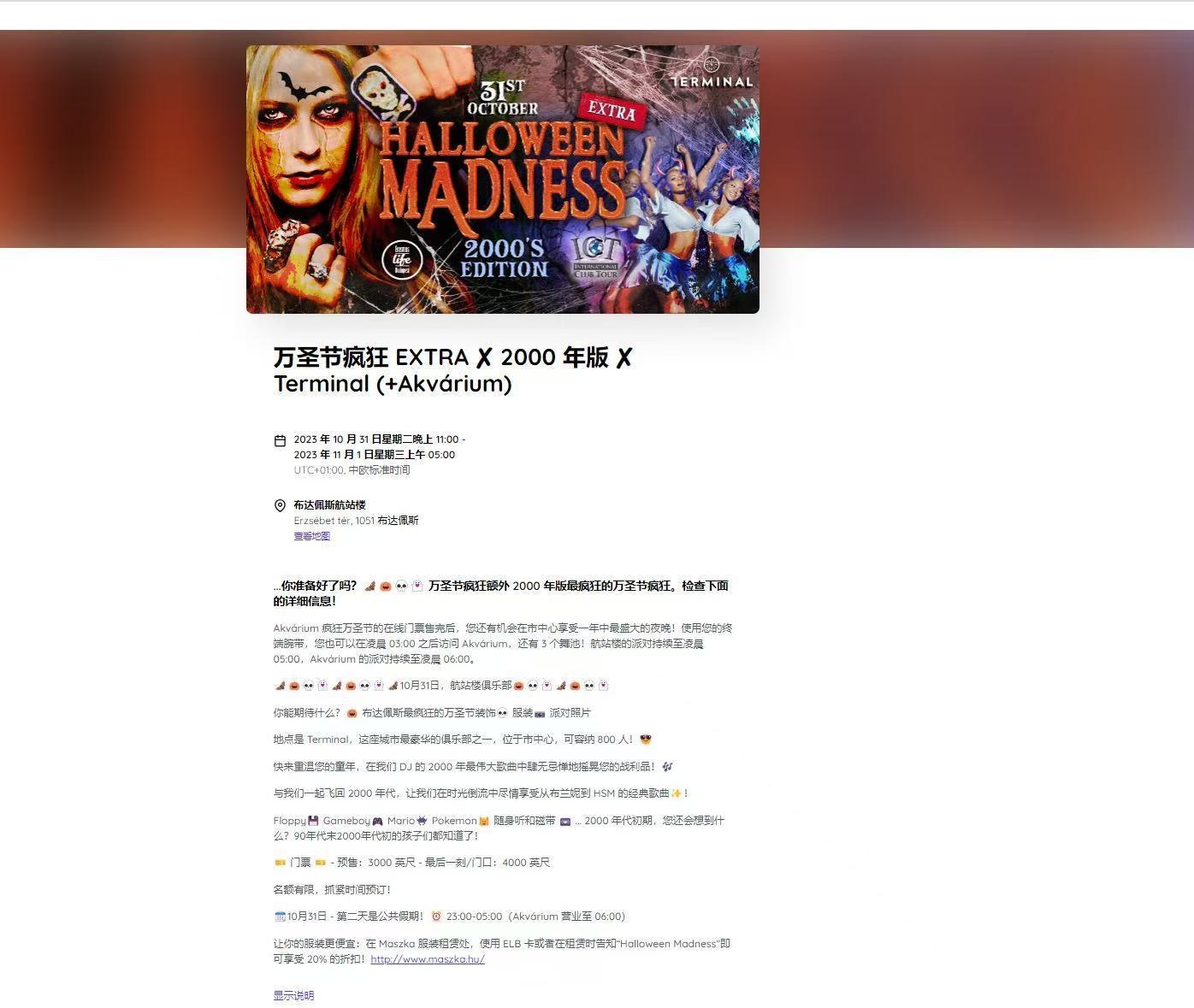 【球盟会】在万圣节的酒吧里被匈牙利妹子邀请跳舞是什么样的体验？