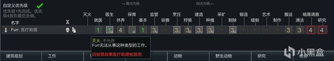 环世界新手保姆级教程03：工作、管制和方案等