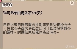 賦予時裝瑪可屬性 《希望OL》全新道具上架