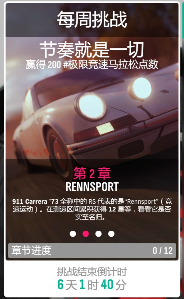 【球盟会】极限竞速：地平线4 冬季赛 极限竞速马拉松 攻略2024.11.01-11.07