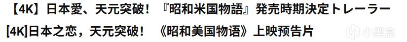 这个游戏比刺客信条更还原日本文化！《昭和米国物语》海外评论…-第0张