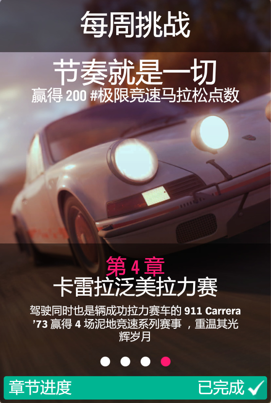 【球盟会】极限竞速：地平线4 冬季赛 极限竞速马拉松 攻略2024.11.01-11.07