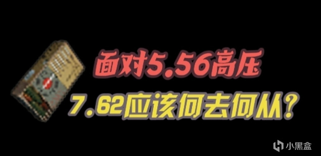 熱門
  大家都知道很弱，但是遲遲卻未調整，7.62連狙增強難在哪裡？