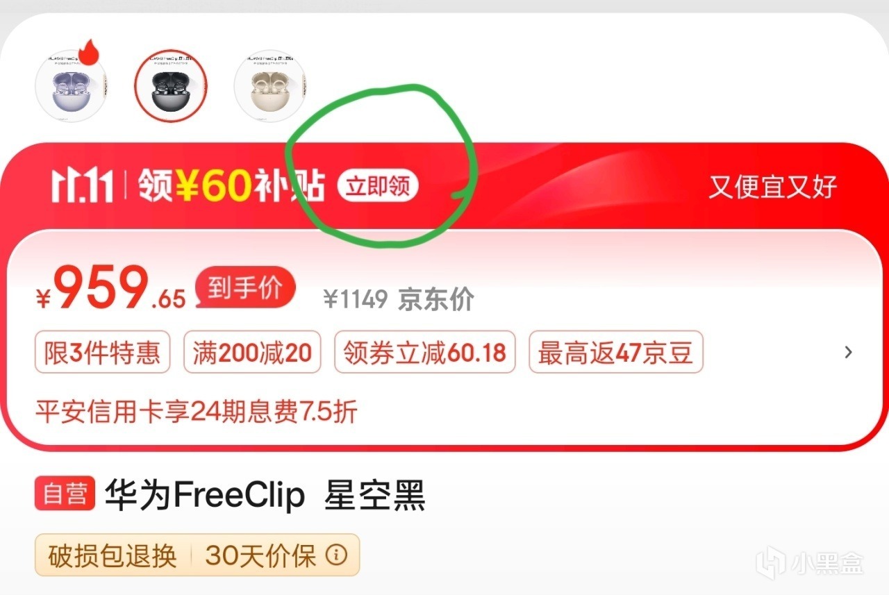 【特惠959元】华为 FreeClip 双十一新低-第1张